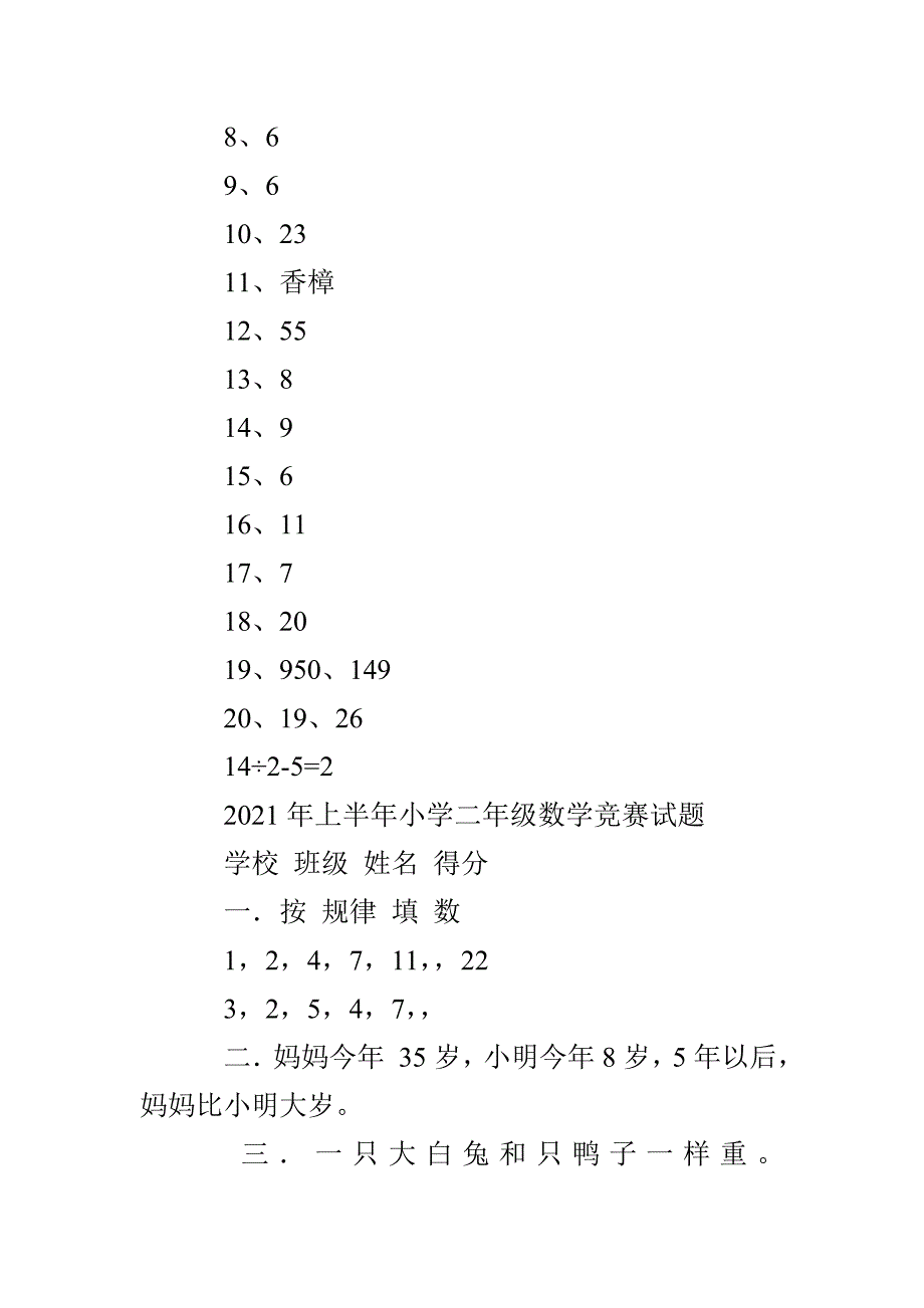 小学二年级数学竞赛试卷_第4页