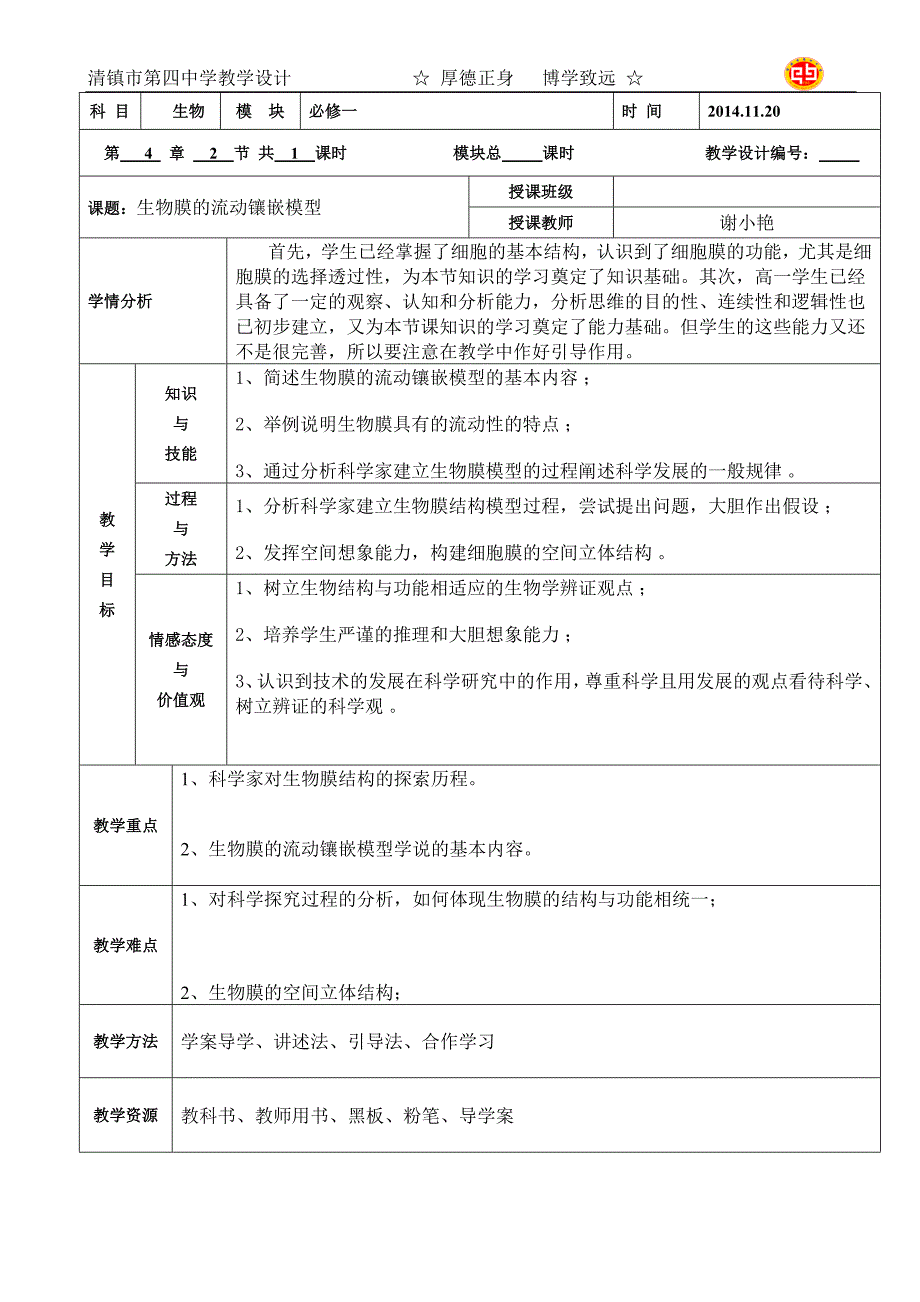 第4章第2节流动模型教学设计.doc_第1页