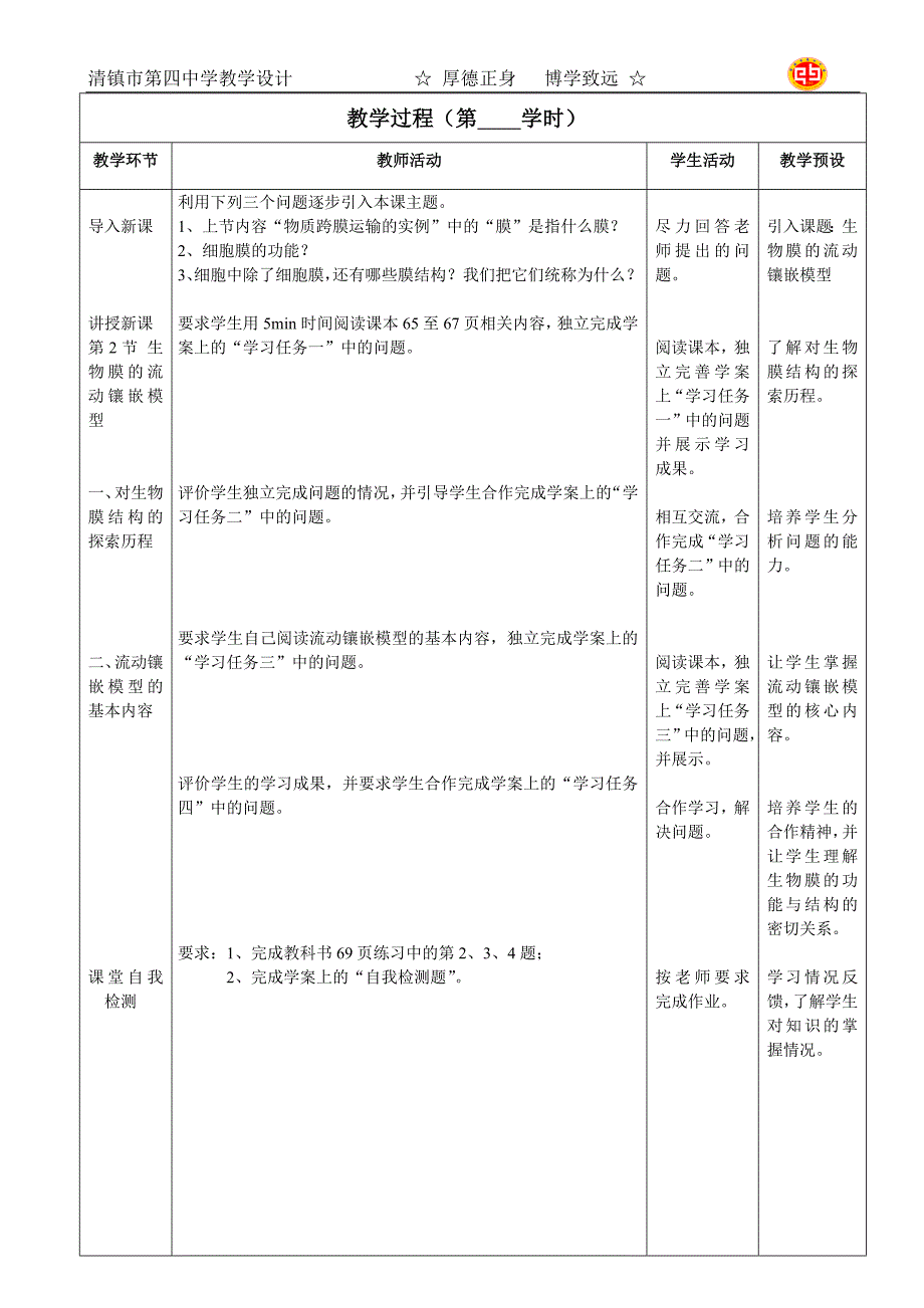 第4章第2节流动模型教学设计.doc_第2页