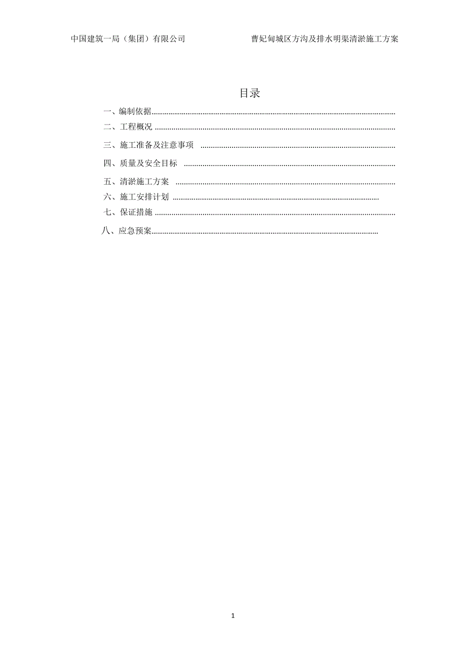 方沟及排水明渠清淤施工方案-_第2页