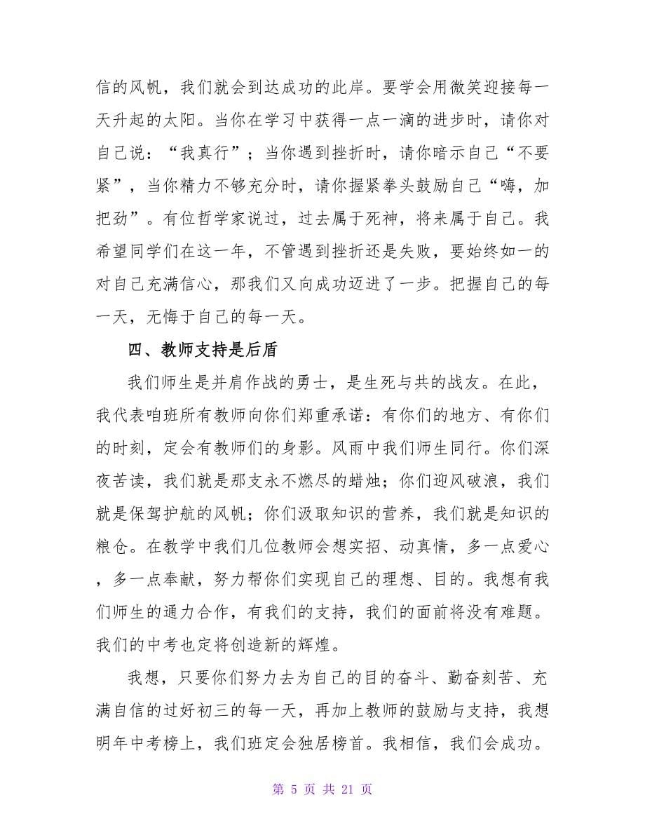 经典的班主任寄语通用8篇.doc_第5页