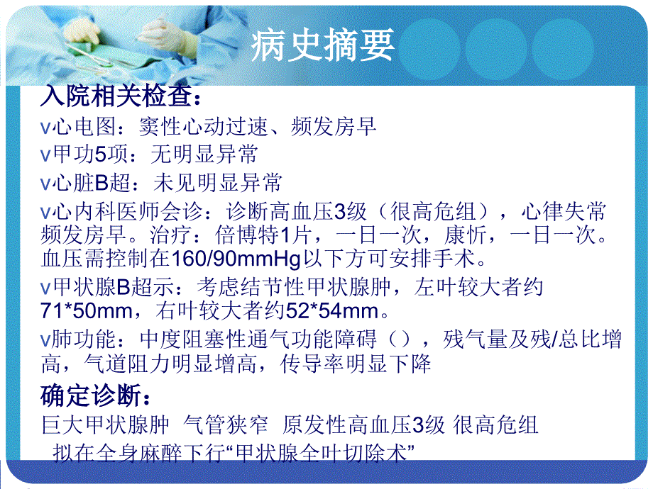 巨大甲状腺肿麻醉PPT课件_第3页