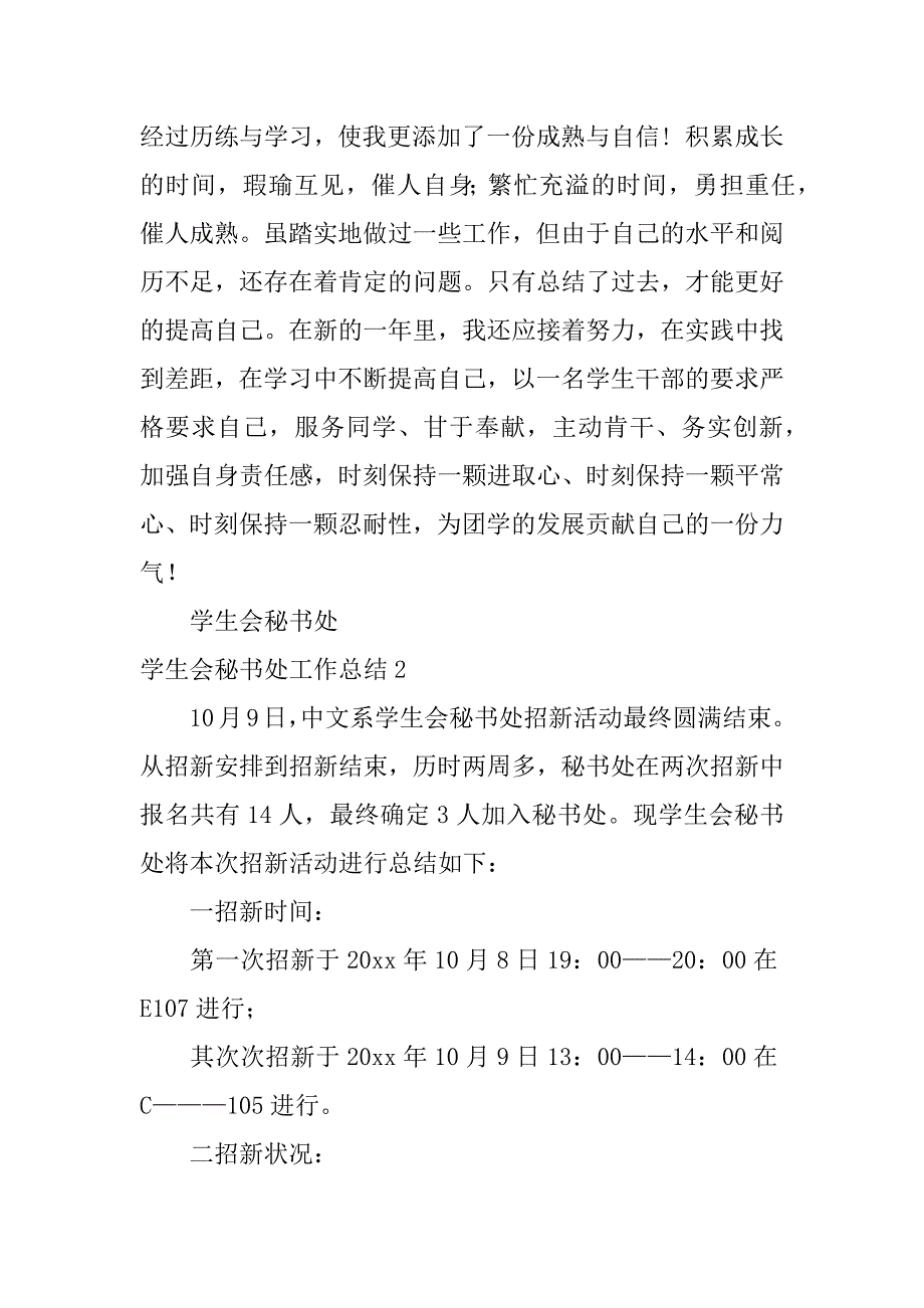 2023年学生会秘书处工作总结通用篇_第3页