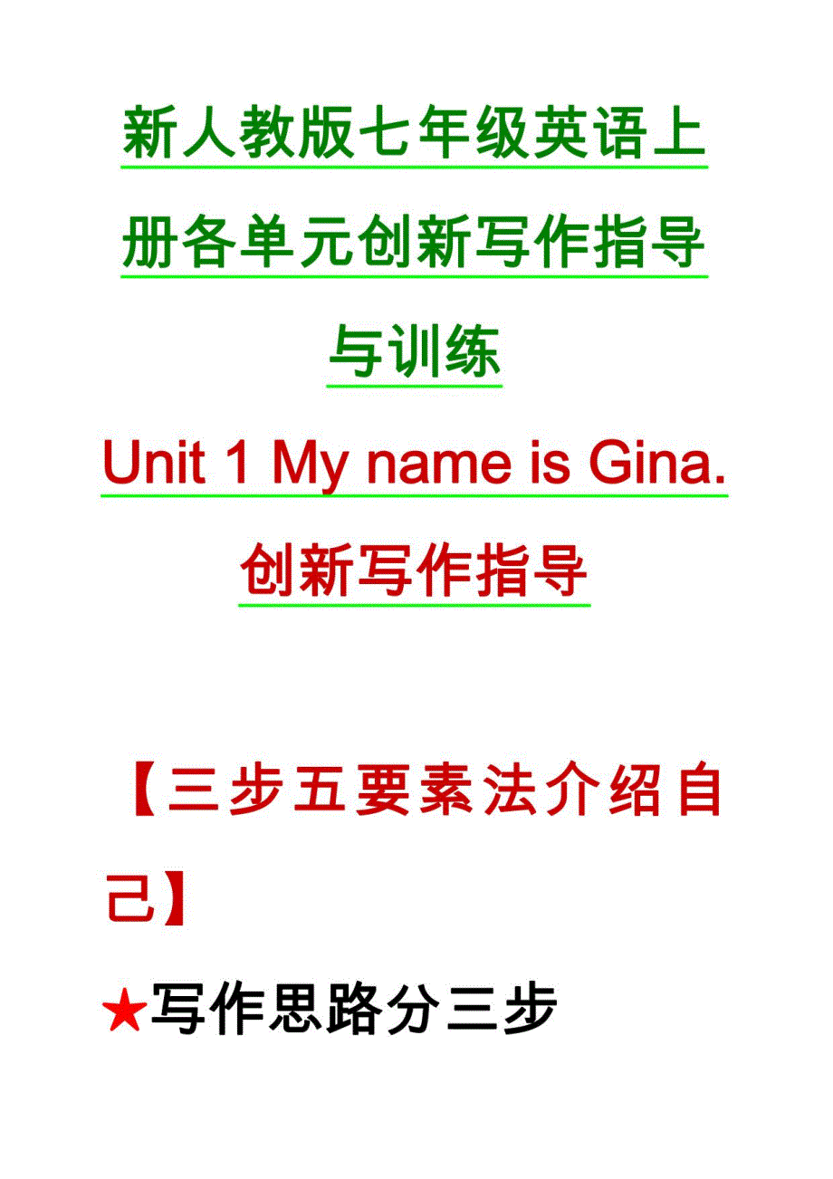 七年级英语上册作文范文及训练_第1页