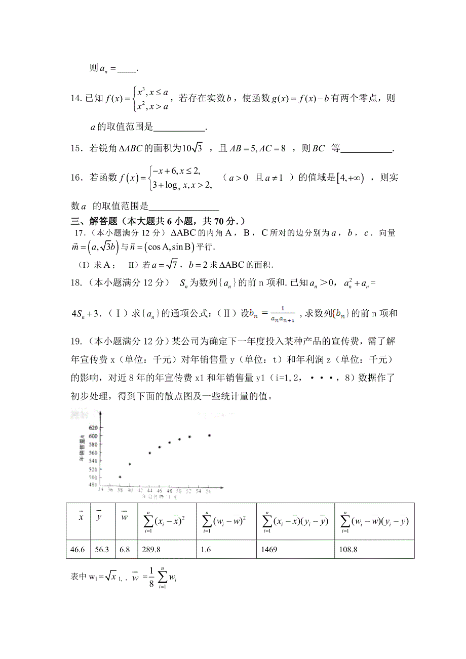 年保康一中高二上学期数学考试.doc_第3页