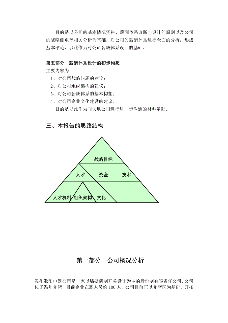 企业诊断报告_第3页