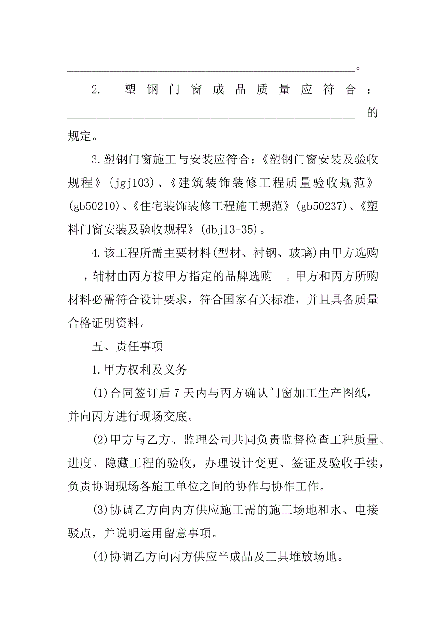 2023年安装施工协议书(6篇)_第3页