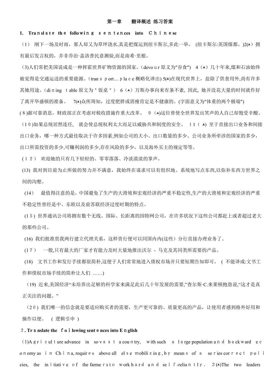 翻译技巧与实践教程-习题答案_第1页