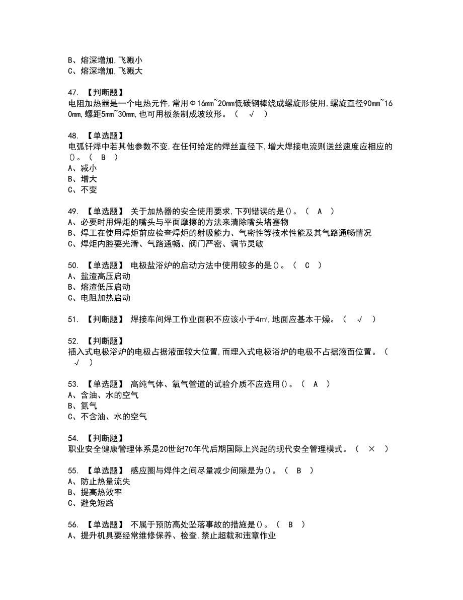 2022年钎焊资格考试模拟试题带答案参考96_第5页