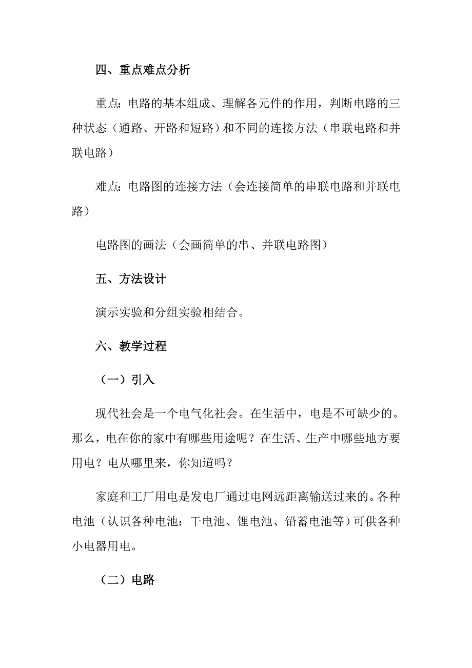 初中科学教学设计_第2页