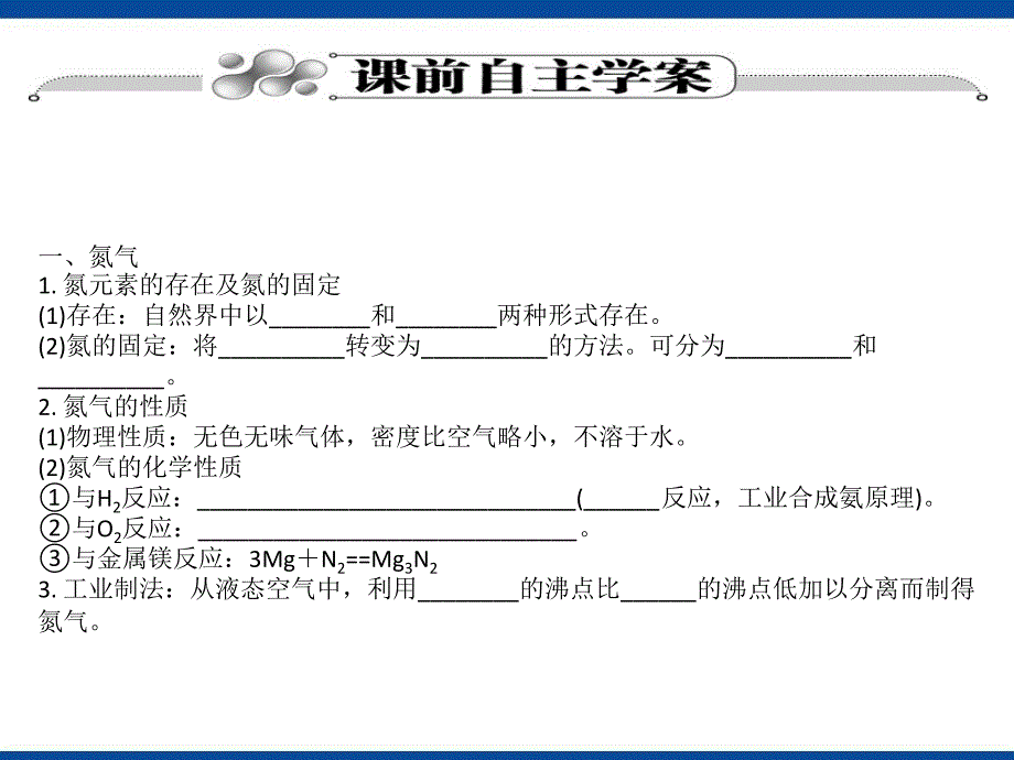 非金属及其化合物第4节氮及其重要化合物课件_第2页