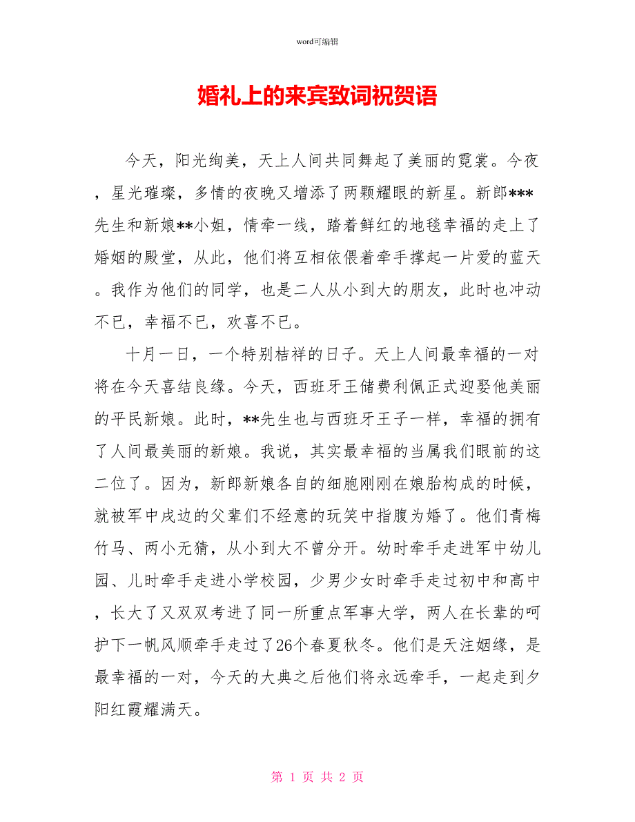 婚礼上的来宾致词祝贺语_第1页