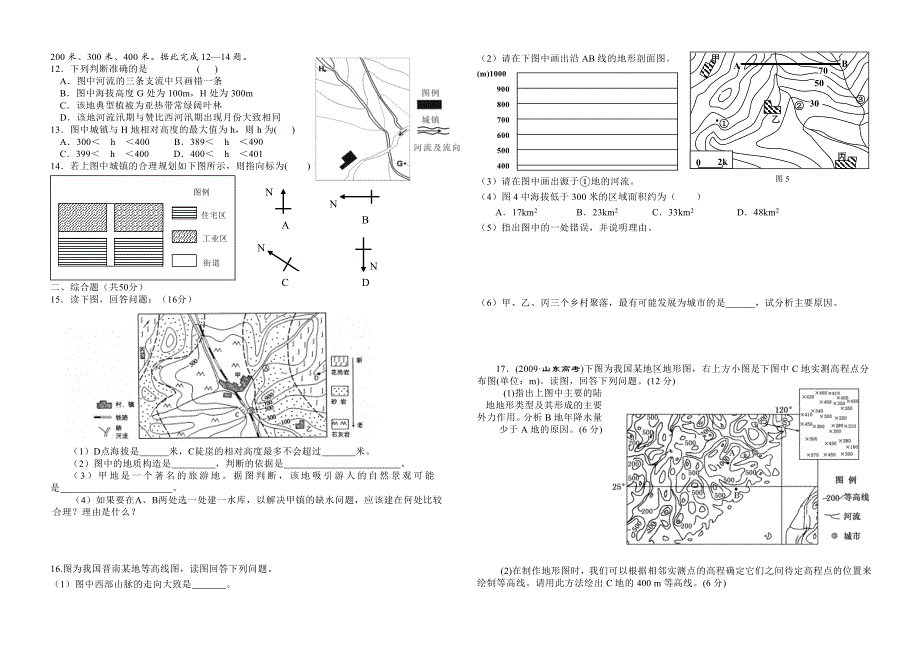 第2期等高线地图测试题_第2页