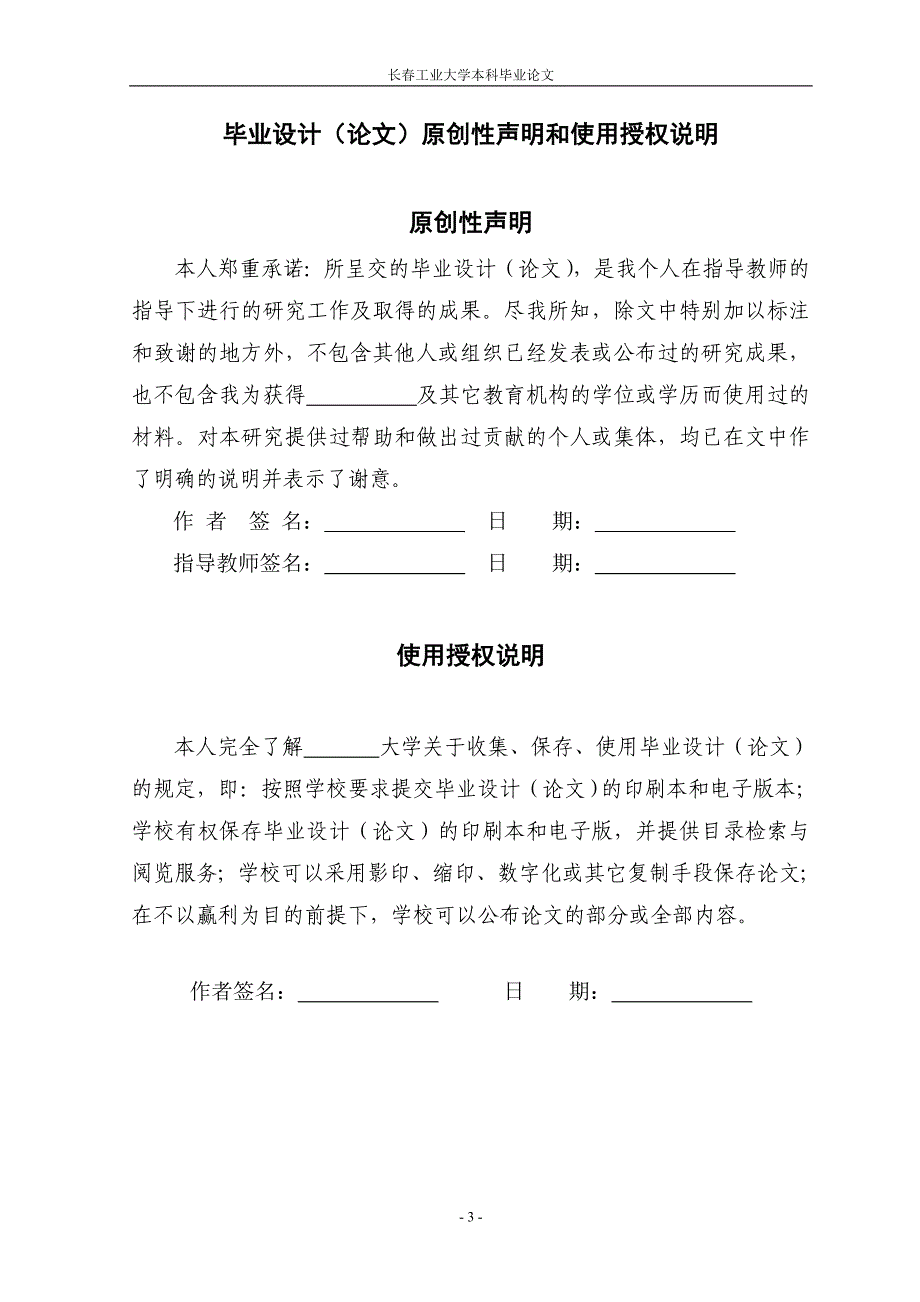 胡萝卜-甜橙复合果汁乳饮料的工艺设计.doc_第3页