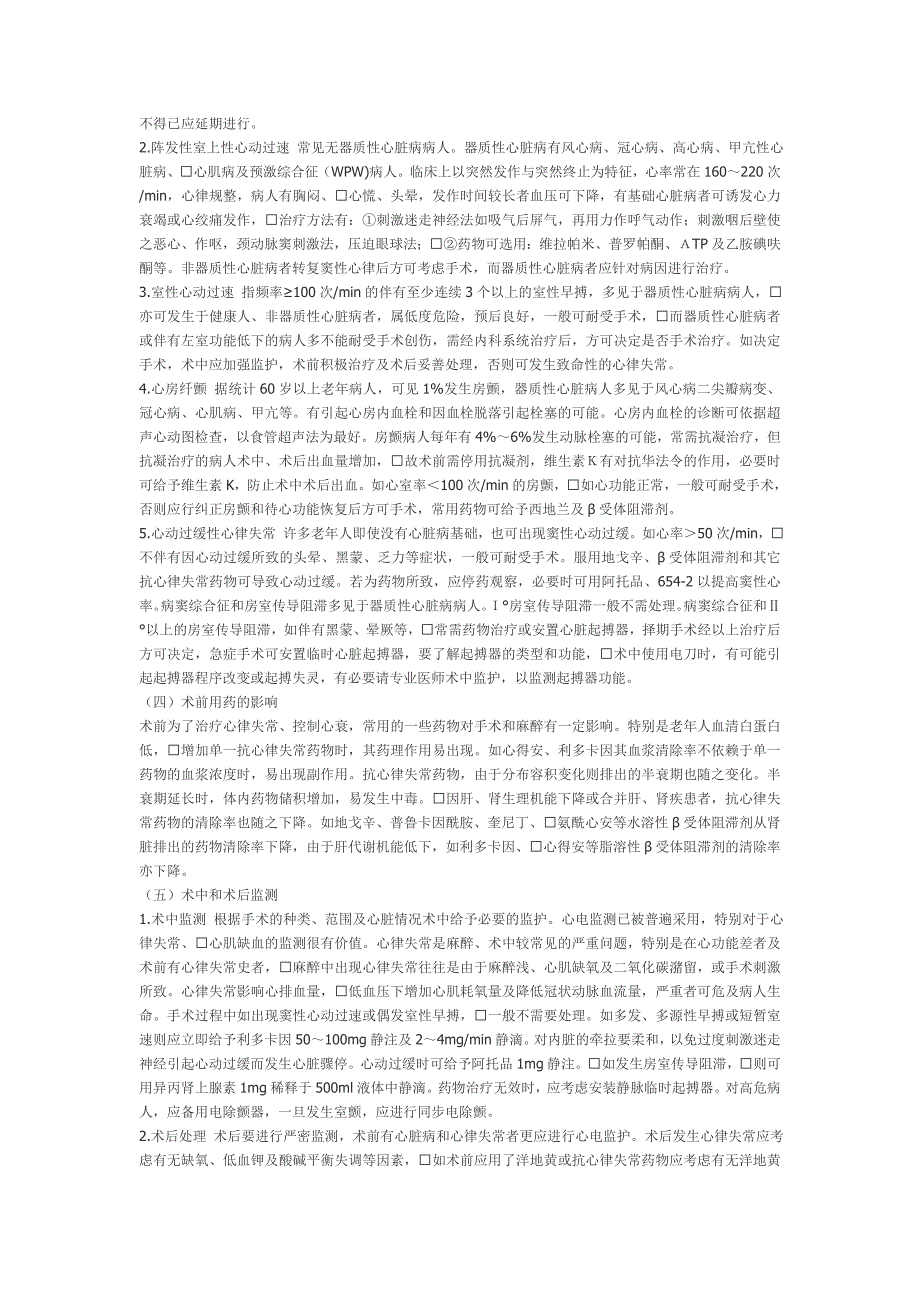 心脏病人非心脏手术术前评估与处理_第4页