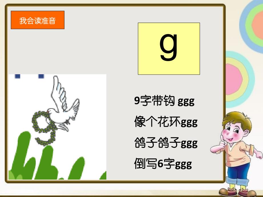 统编[一上]《gkh》ppt课件_第4页