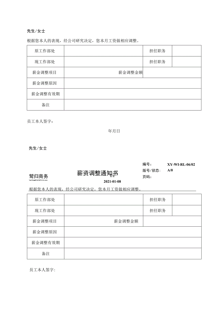 薪资调整通知单_第1页