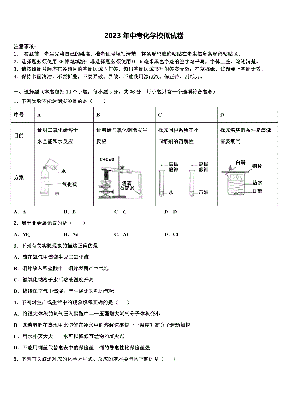 四川省简阳市简城区、镇金区2023年中考三模化学试题含解析_第1页