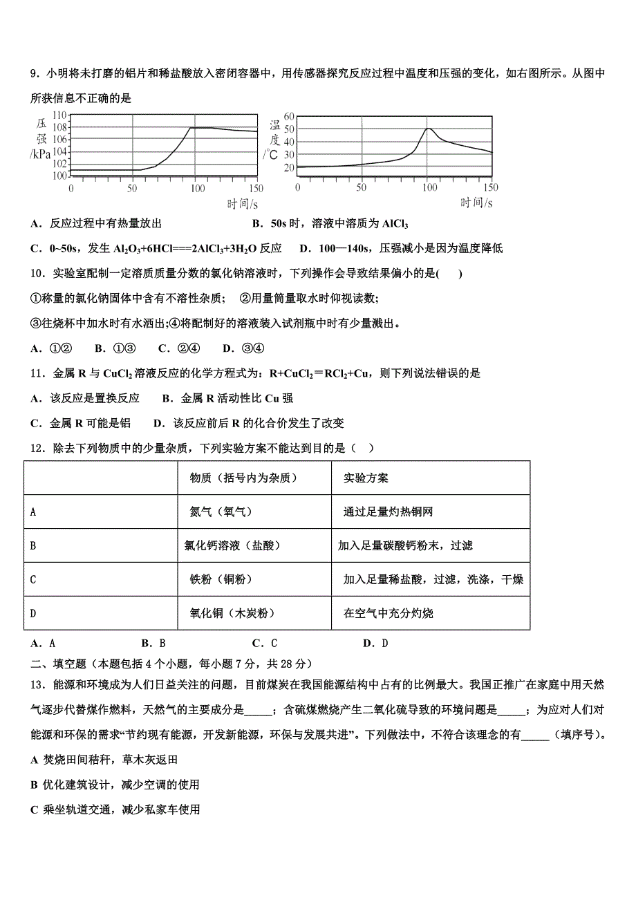 四川省简阳市简城区、镇金区2023年中考三模化学试题含解析_第3页