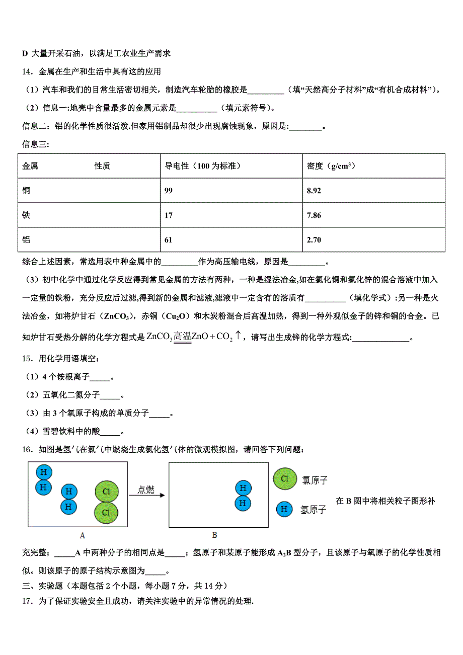 四川省简阳市简城区、镇金区2023年中考三模化学试题含解析_第4页