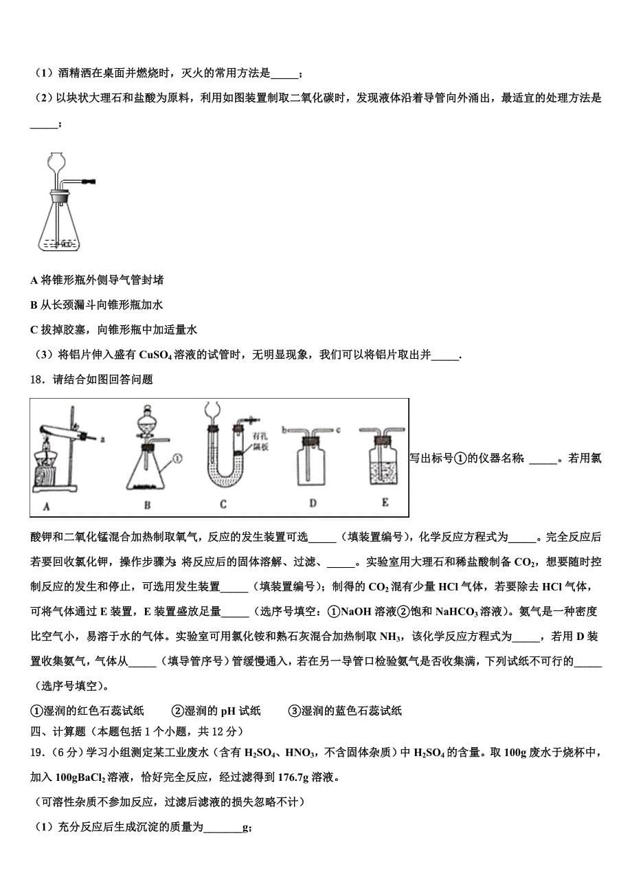 四川省简阳市简城区、镇金区2023年中考三模化学试题含解析_第5页