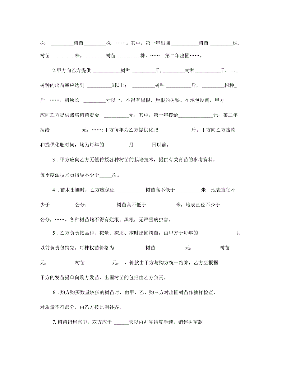 承包合同书(林木4)_第2页