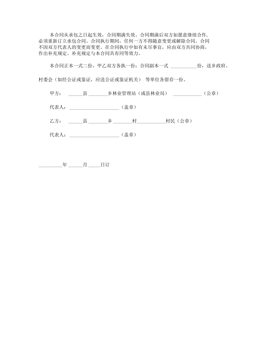 承包合同书(林木4)_第4页