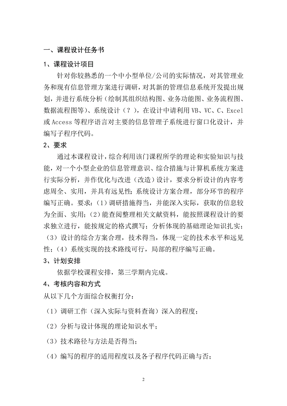 校园量多超市管理信息系统课程_第3页