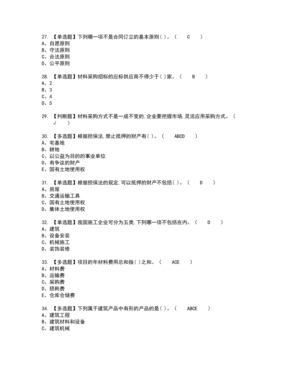 2022年材料员-岗位技能(材料员)复审考试题带答案41_第4页