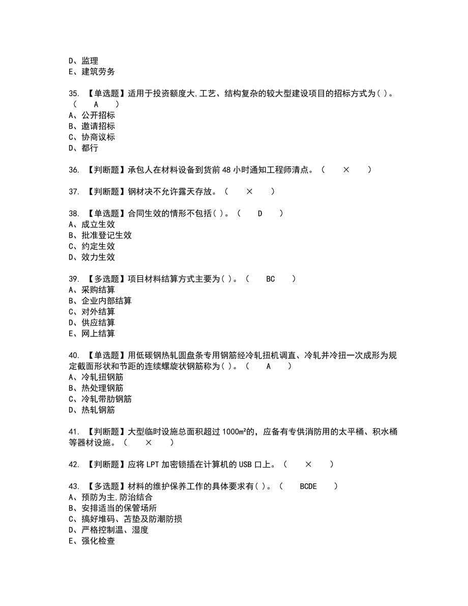 2022年材料员-岗位技能(材料员)复审考试题带答案41_第5页