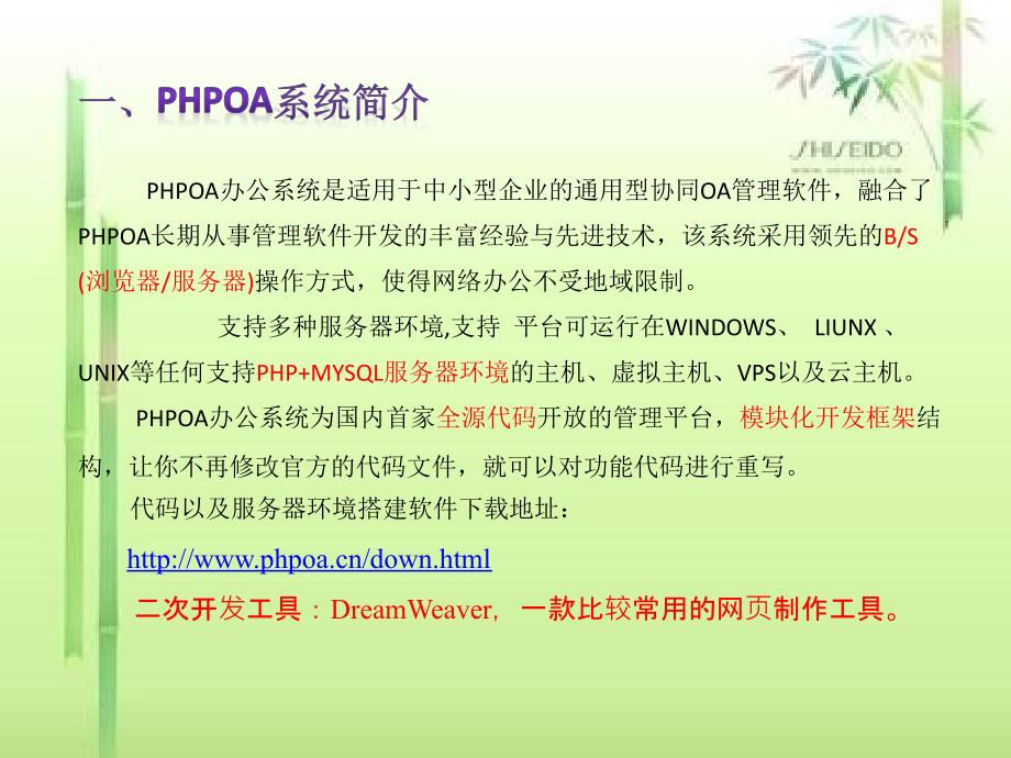 PHPOA开发指南_第1页