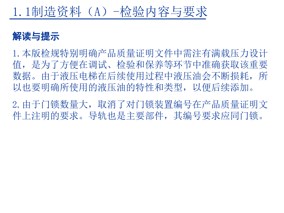 电梯检验员培训液压电梯检验规则宣贯_第4页