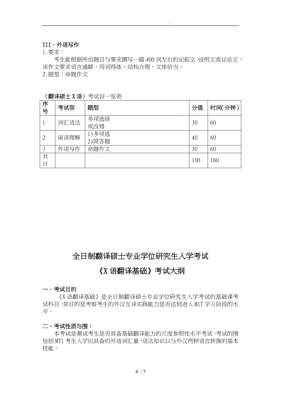 研究生入学考试总纲_第4页