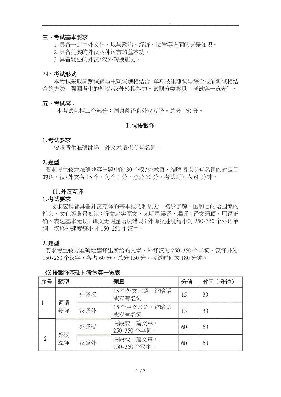 研究生入学考试总纲_第5页