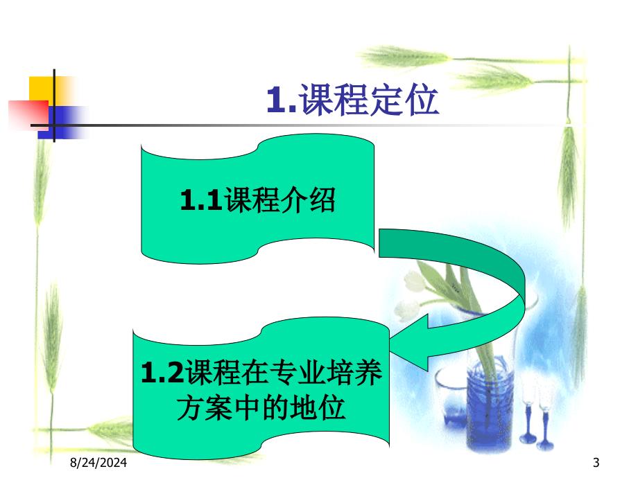 数据库技术与应用说课稿课件_第3页