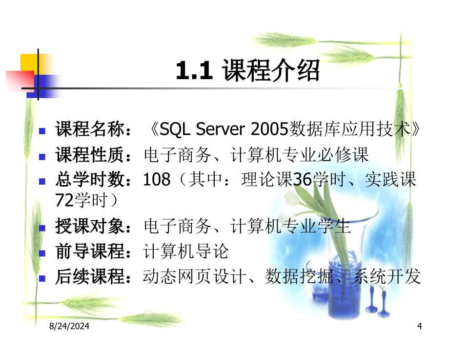 数据库技术与应用说课稿课件_第4页