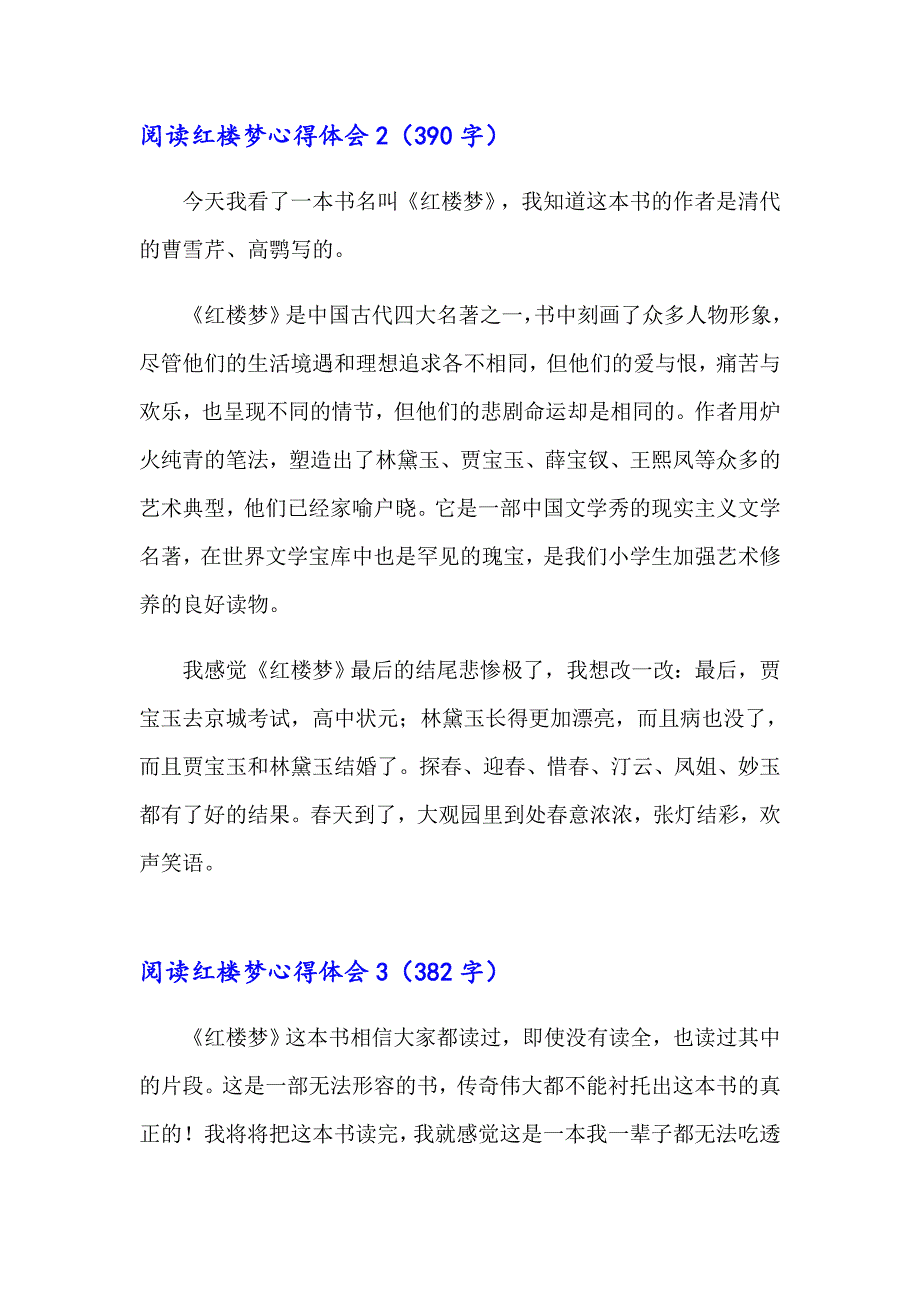 阅读红楼梦心得体会13篇_第2页