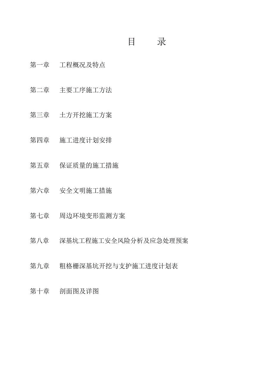 深基坑支护与降水专项施工方案_第2页