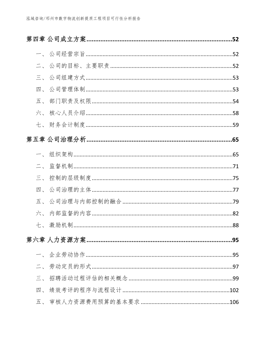 邓州市数字物流创新提质工程项目可行性分析报告（范文模板）_第3页