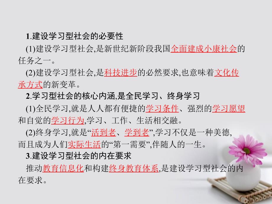 高中政治综合探究2课件新人教版必修3_第2页