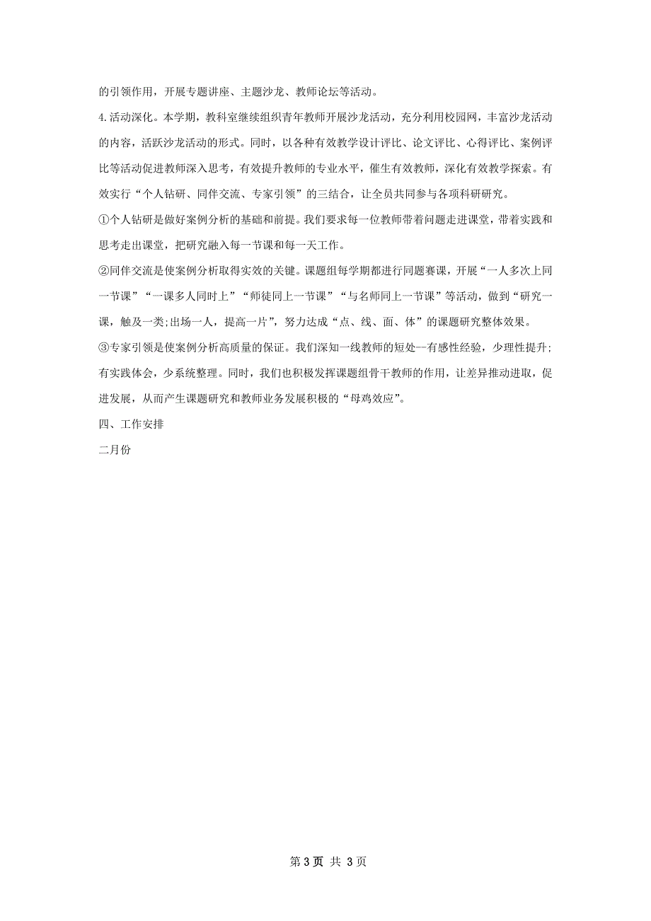 学年第二学期小学教科室工作计划_第3页