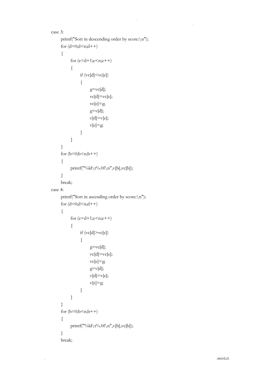 学生成绩管理系统V_第2页