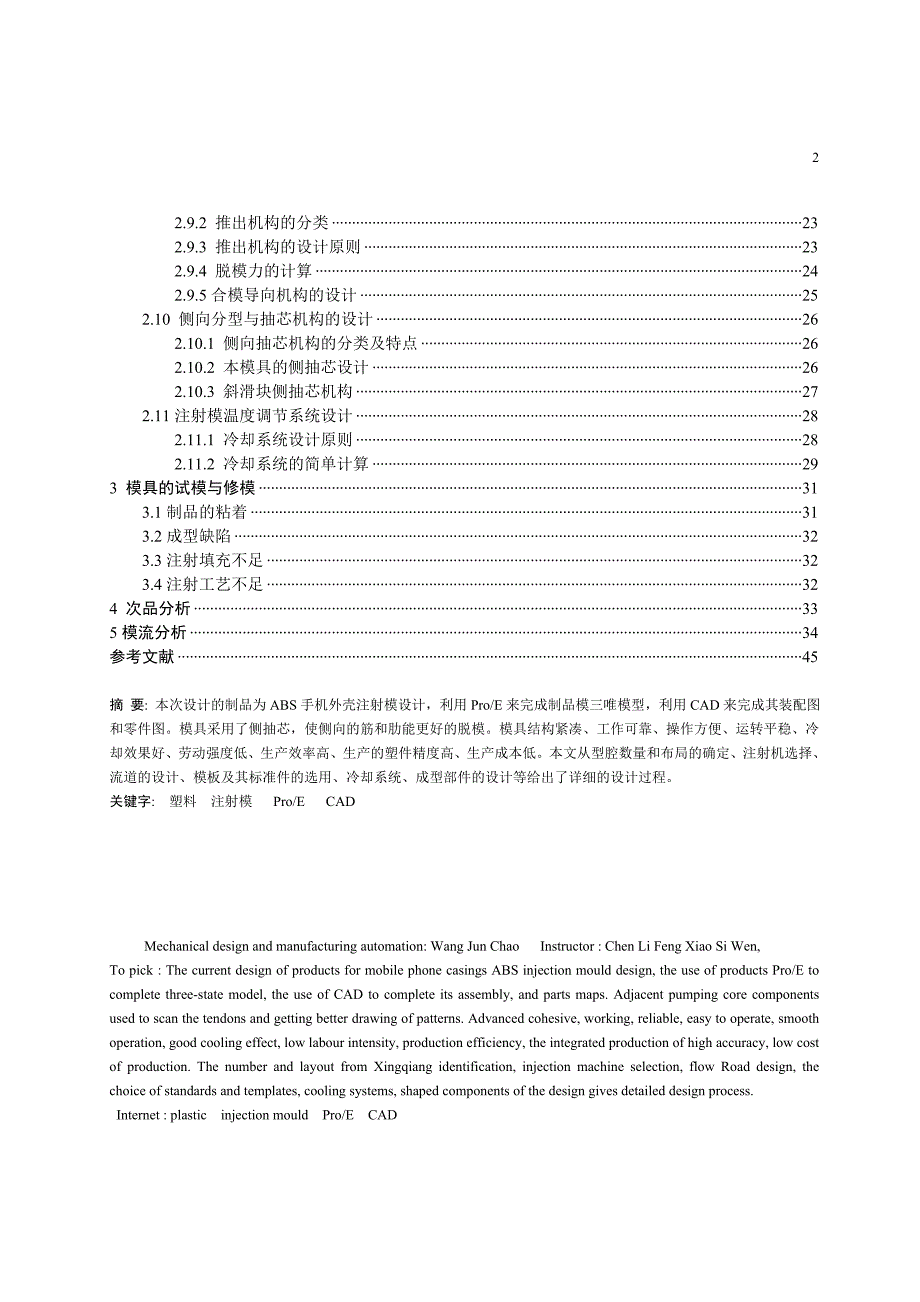 手机外壳模具设计说明书.doc_第2页