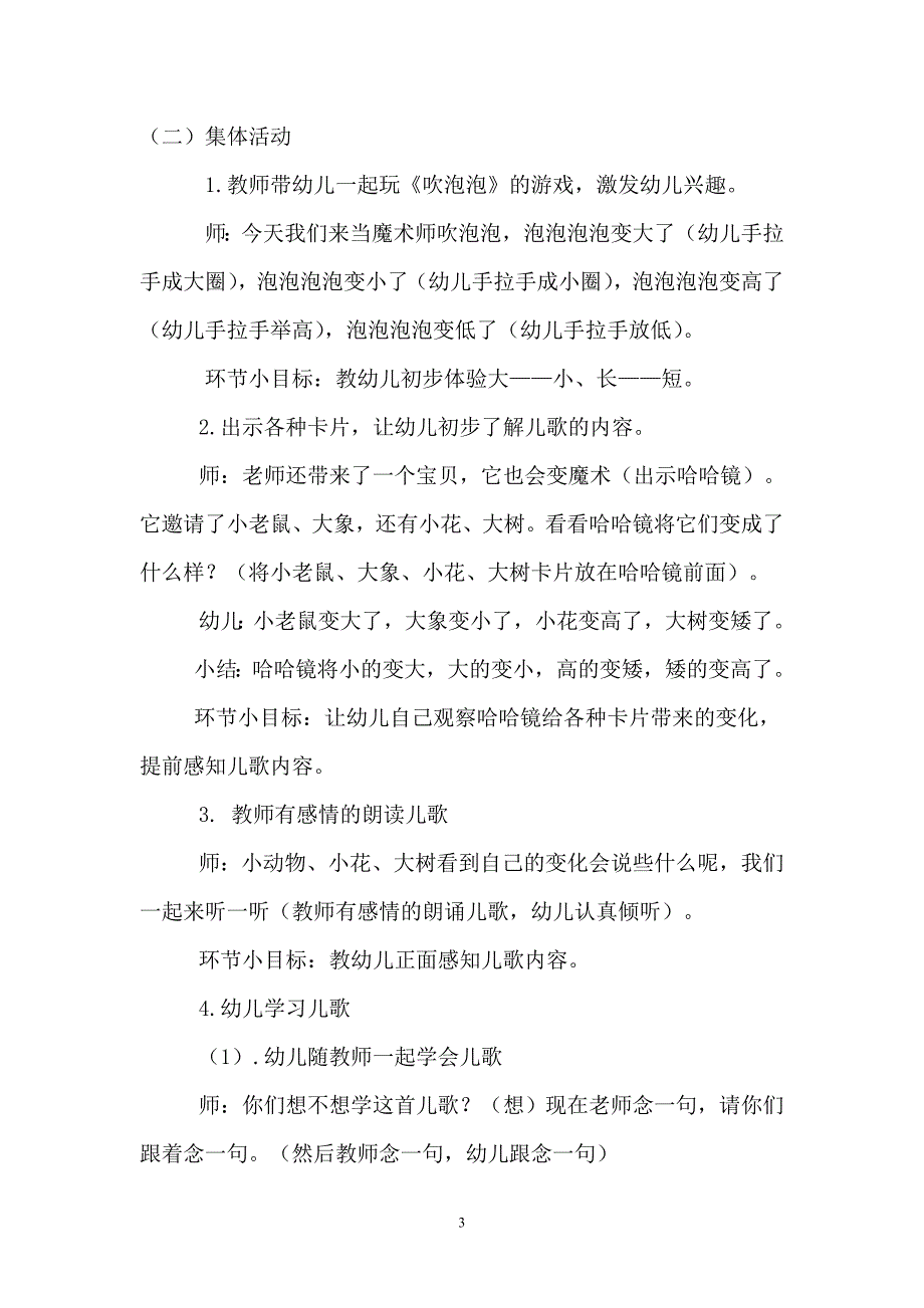 毕业设计中班语言活动：儿歌《哈哈镜》.doc_第4页