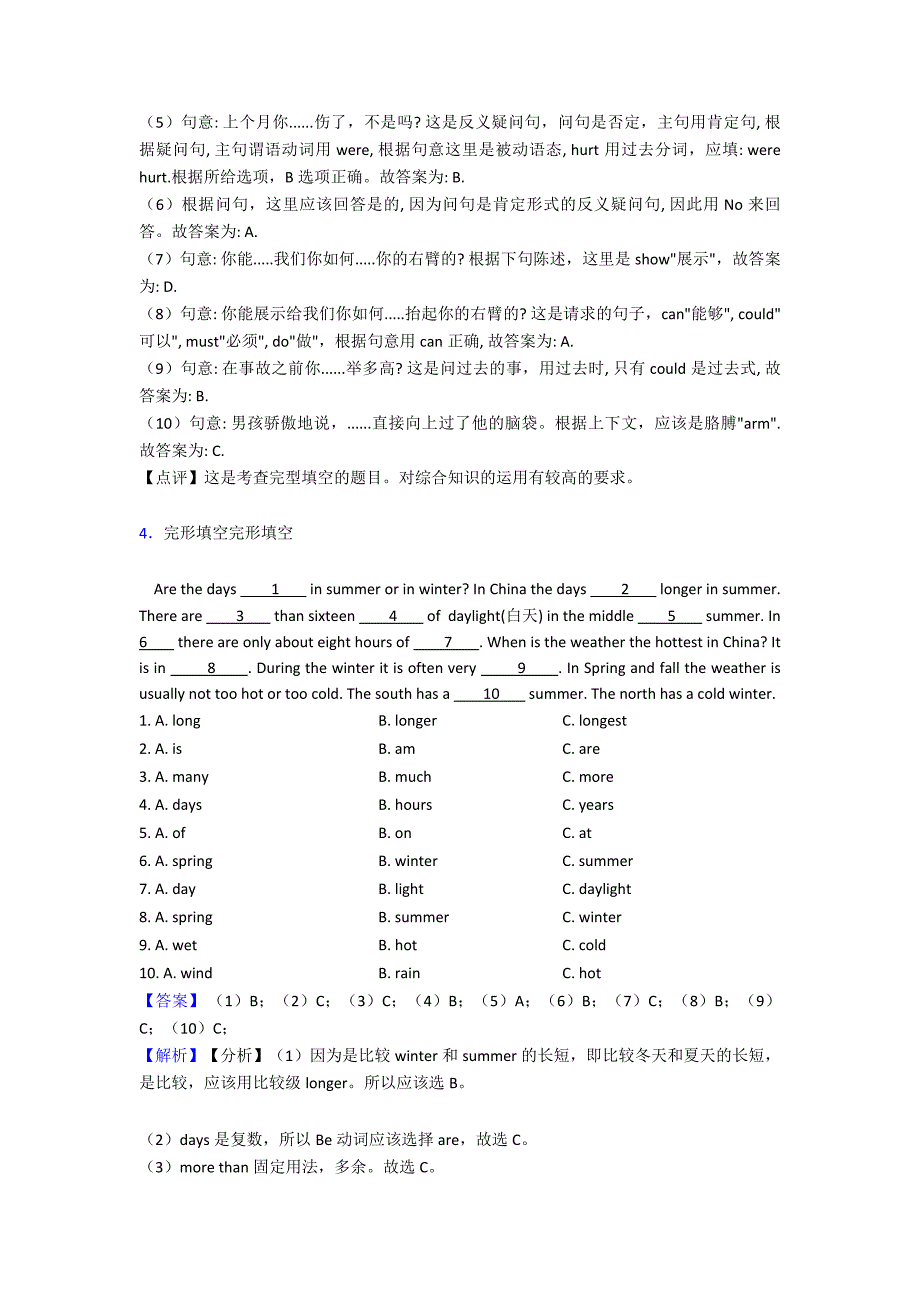 【10套】哈尔滨市小升初英语完形填空详细答案1_第4页