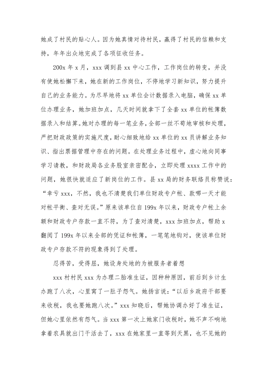 燃烧青春之火展示巾帼风采（财政局xxx同志优秀事迹）_第3页