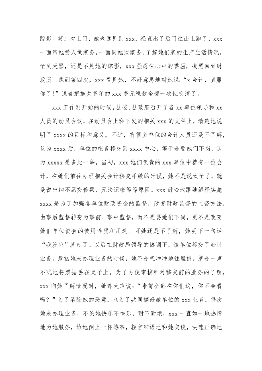 燃烧青春之火展示巾帼风采（财政局xxx同志优秀事迹）_第4页