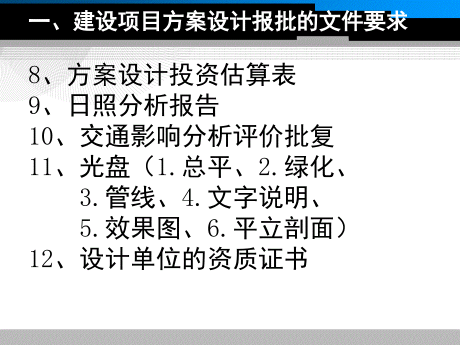 建设项目方案设计报批PPT课件_第4页