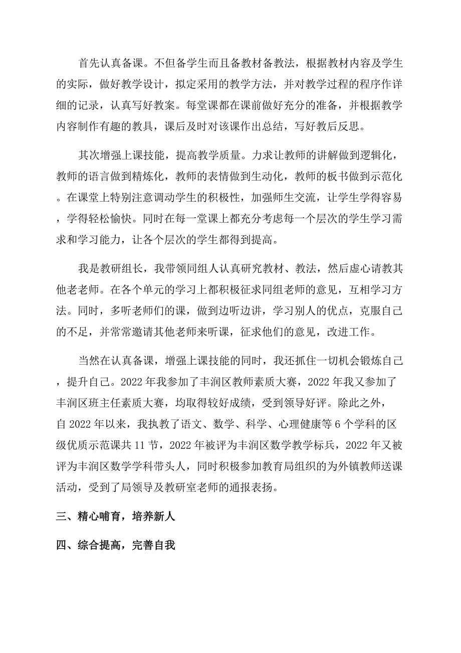 小学老师述职报告范文精选.docx_第2页