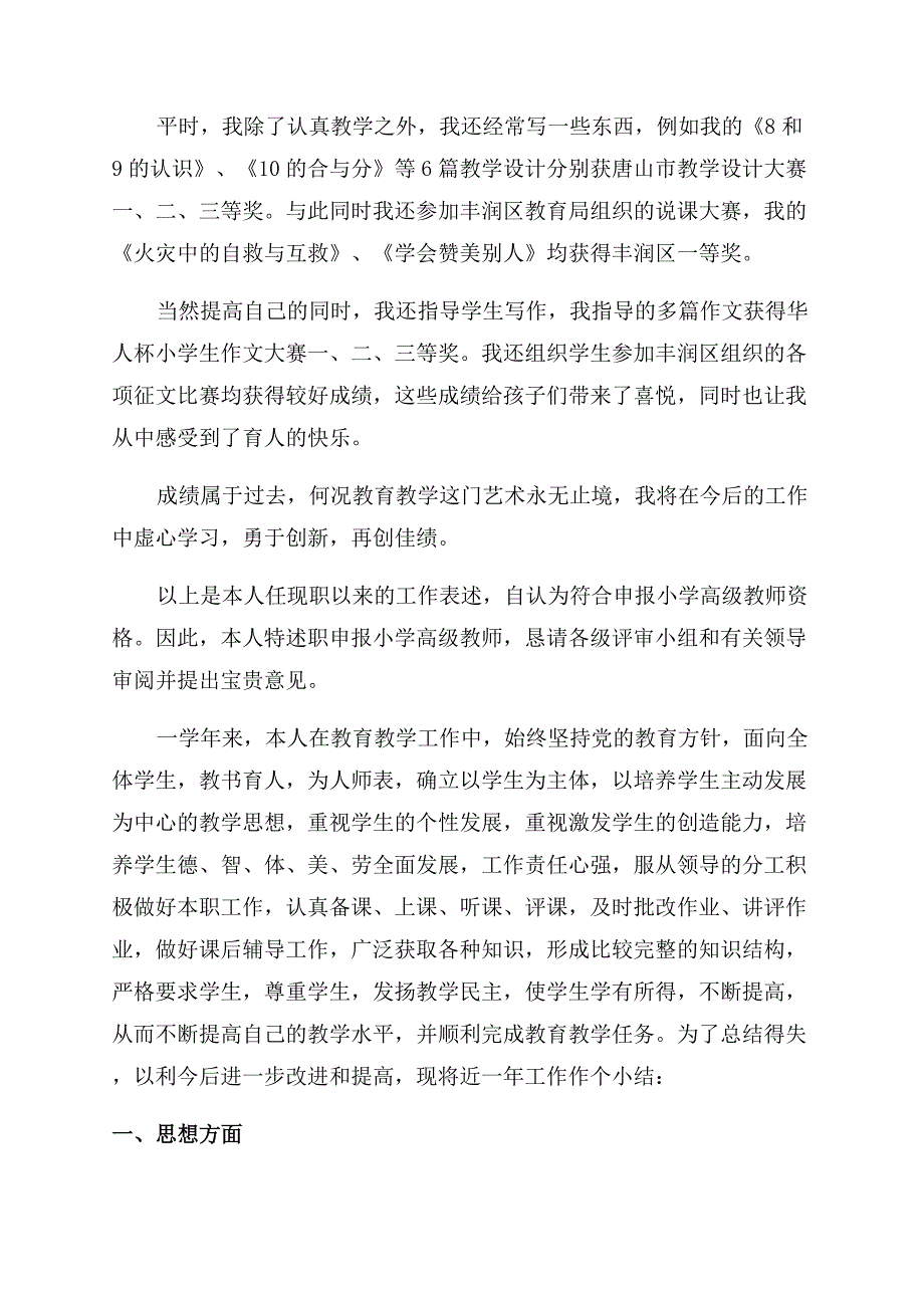 小学老师述职报告范文精选.docx_第3页